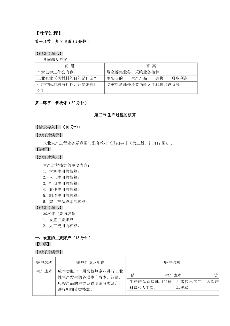 生产过程的核算生产成本制造费用管理费用应付职工薪酬等核算_第2页