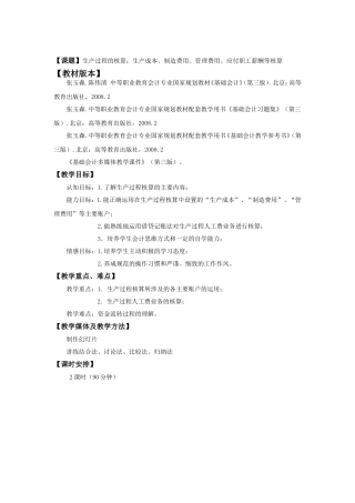 生产过程的核算生产成本制造费用管理费用应付职工薪酬等核算