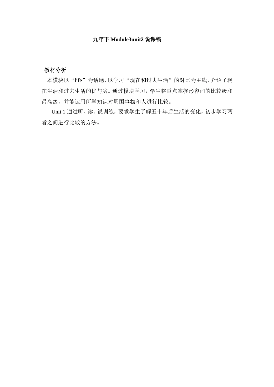 九年下MODULE3UNIT2说课稿_第1页