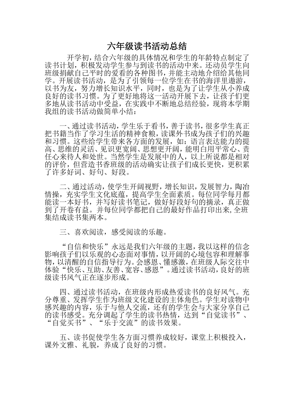 六年级组读书活动总结_第1页