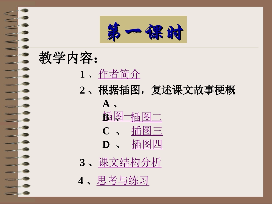 《17范进中举》课件_第3页