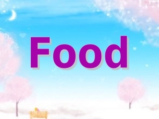 食物幼儿课件