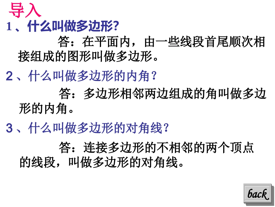 多边形内角和(公开课)_第2页