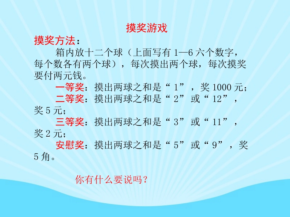 董晓明掷一掷课件 (2)_第2页