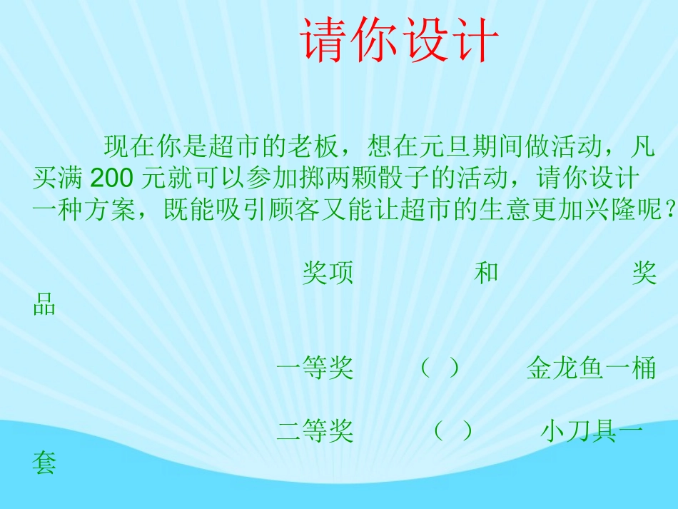 董晓明掷一掷课件 (2)_第3页