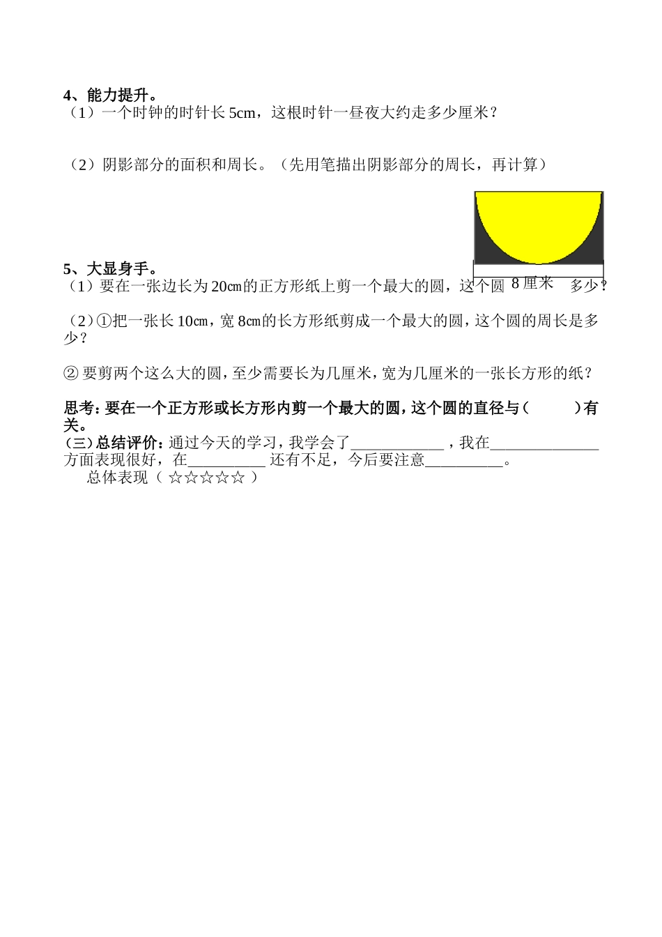 《圆的复习》导学案_第2页