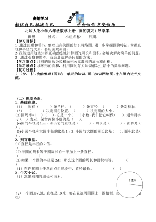 《圆的复习》导学案