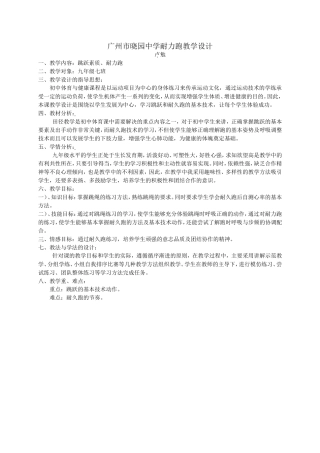 快乐跳跃与耐力跑教学设计1