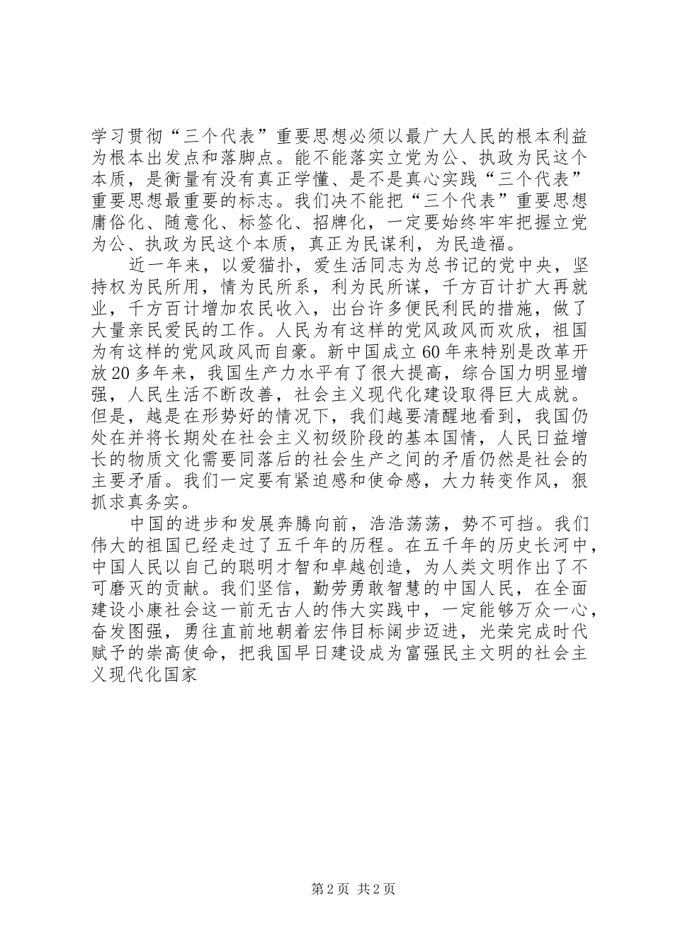 爱国演讲《祝福您！亲爱的祖国！！》_第2页