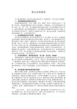 我与高效课堂