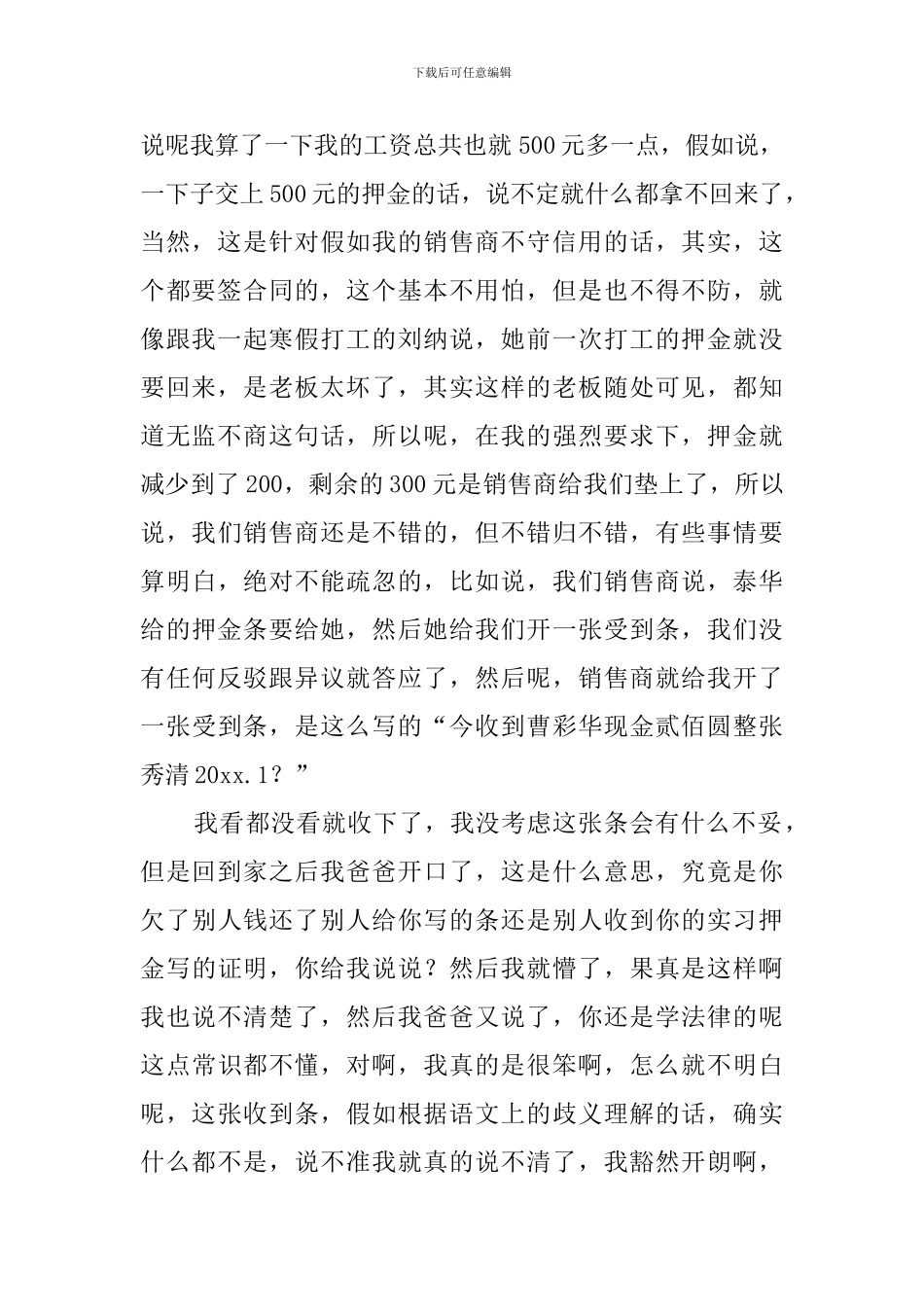 大学生寒假期间社会实践报告_第2页