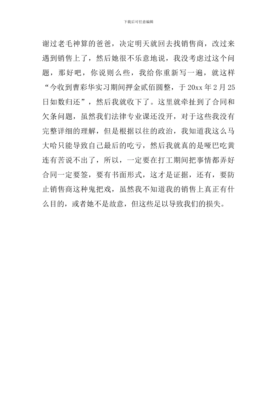 大学生寒假期间社会实践报告_第3页