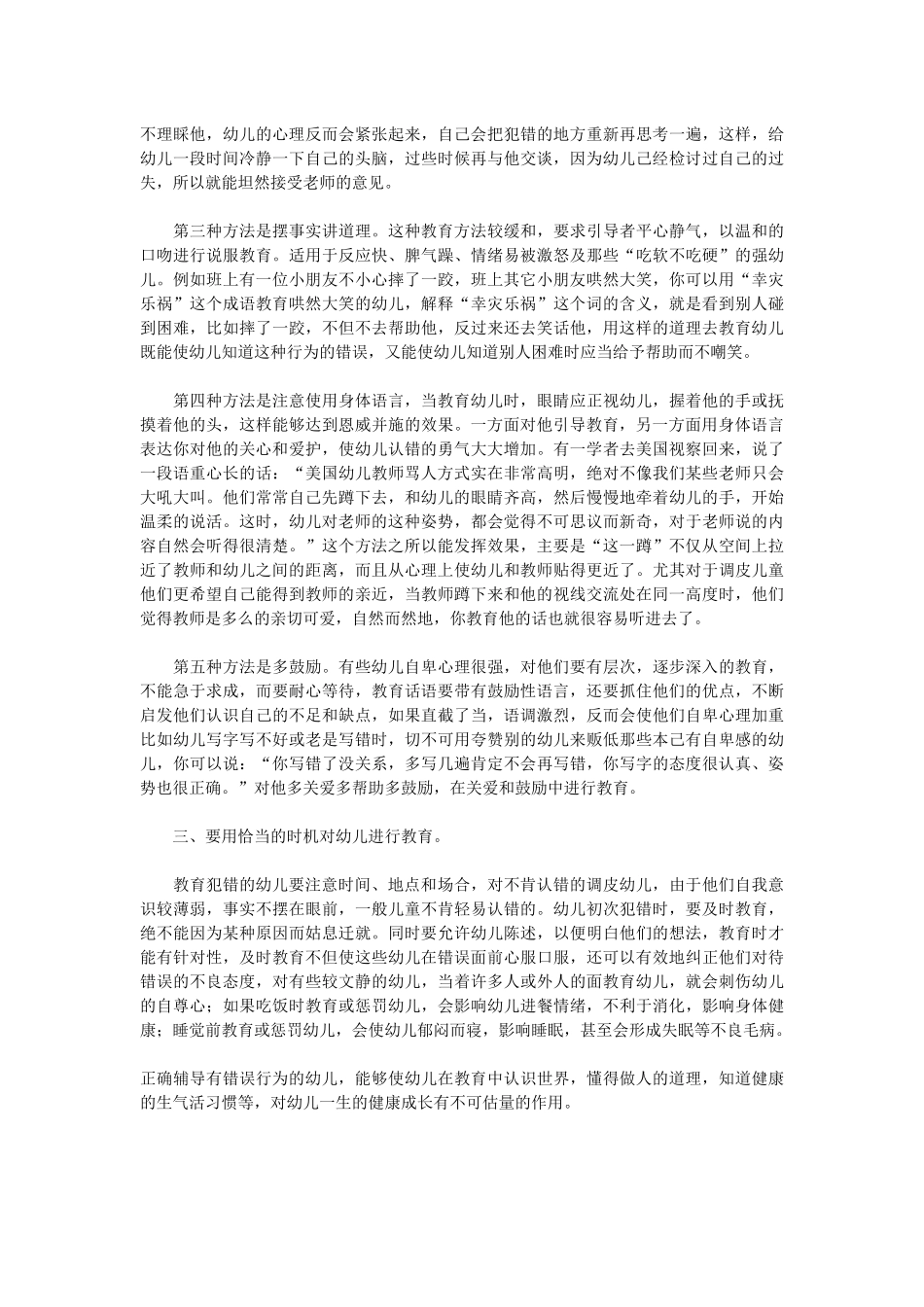 如何对幼儿的错误行为进行辅导_第2页