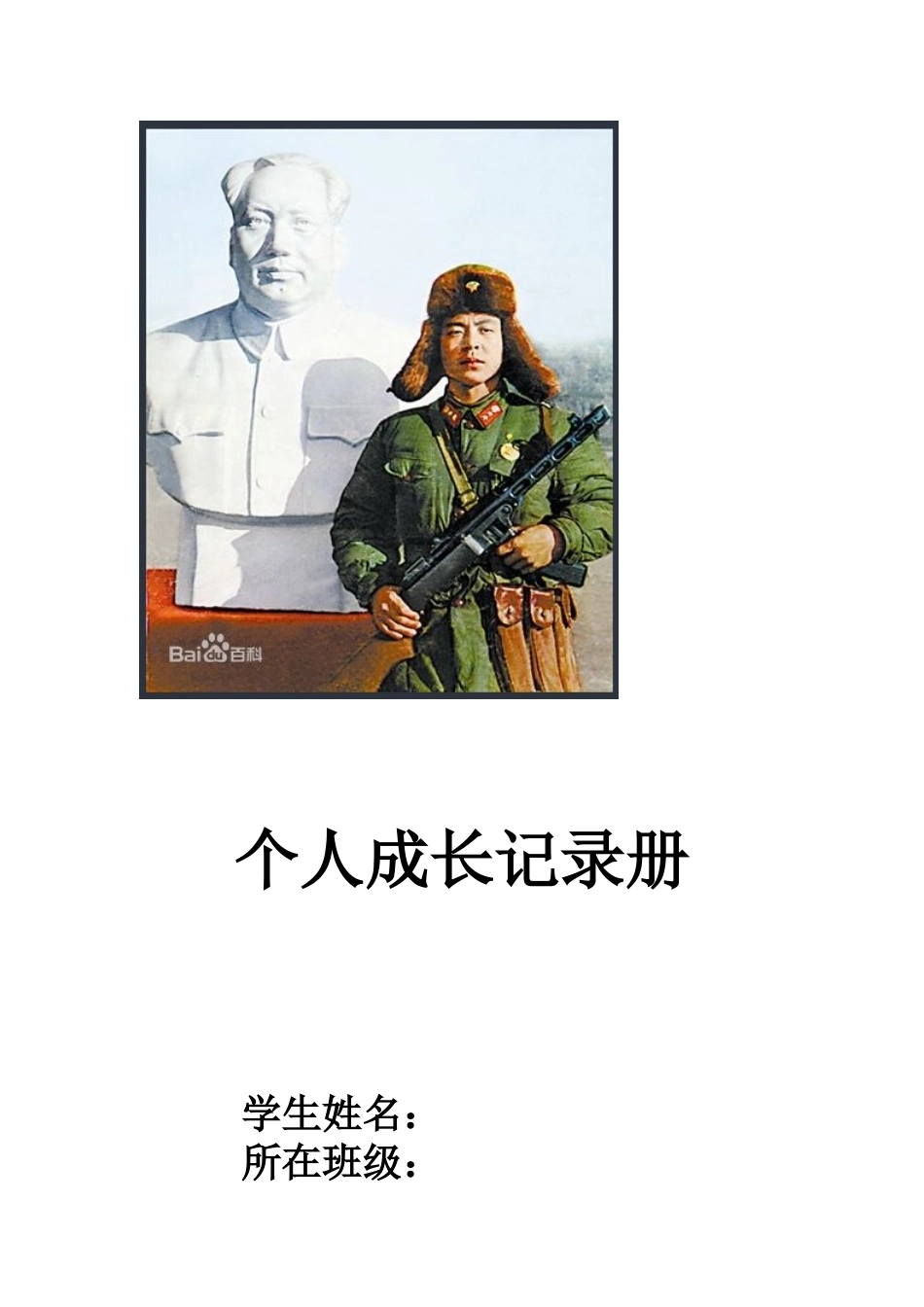 学生成长档案1 (3)_第2页