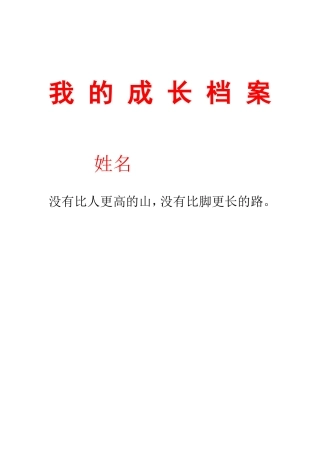 学生成长档案1 (3)