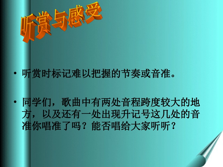 《同一首歌》_第3页