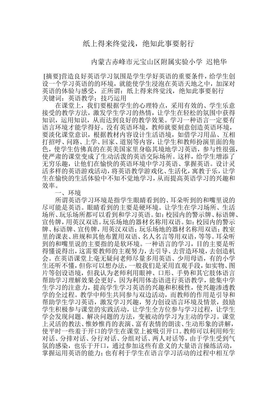 纸上得来终觉浅_第1页