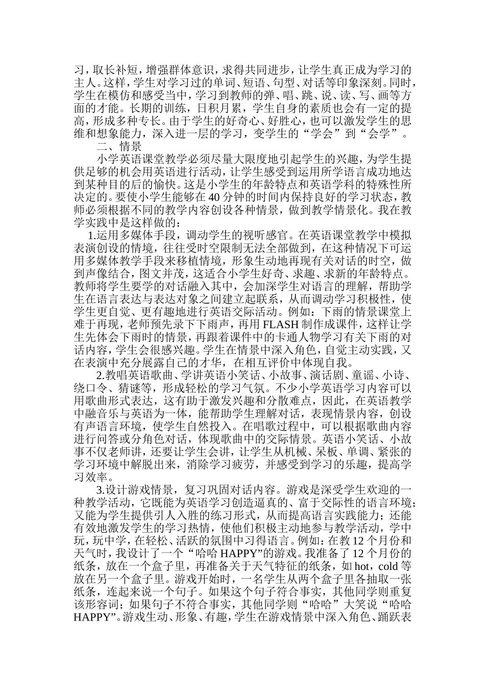 纸上得来终觉浅_第2页