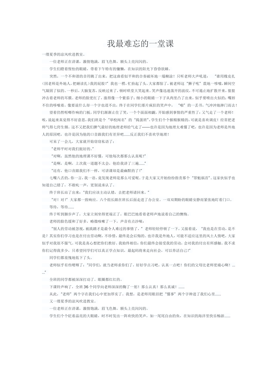 我最难忘的一堂课_第1页