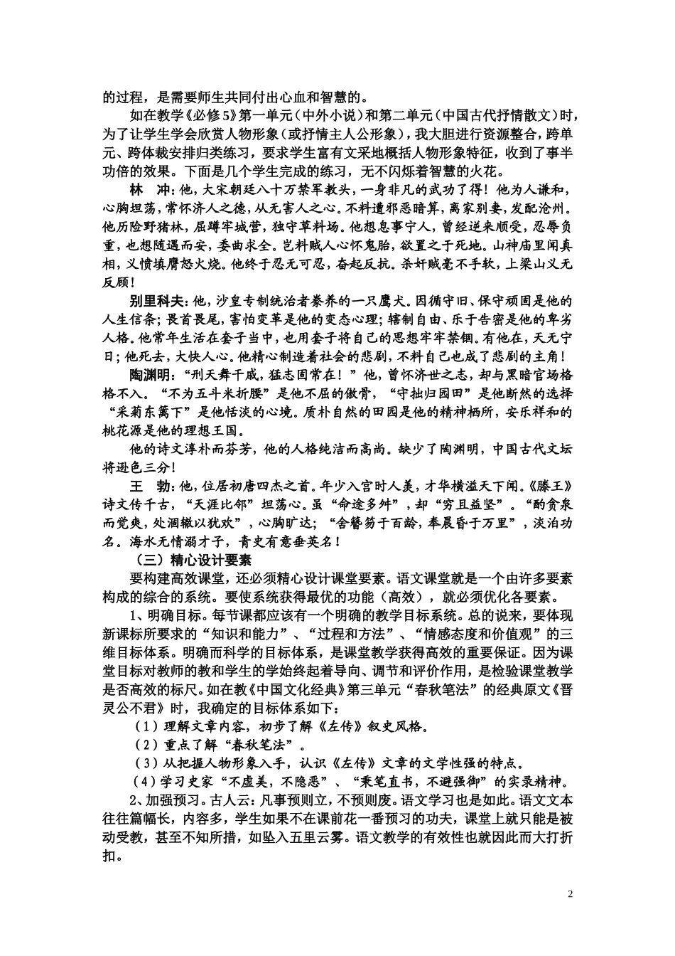 把握学科特点，构建高效课堂_第2页