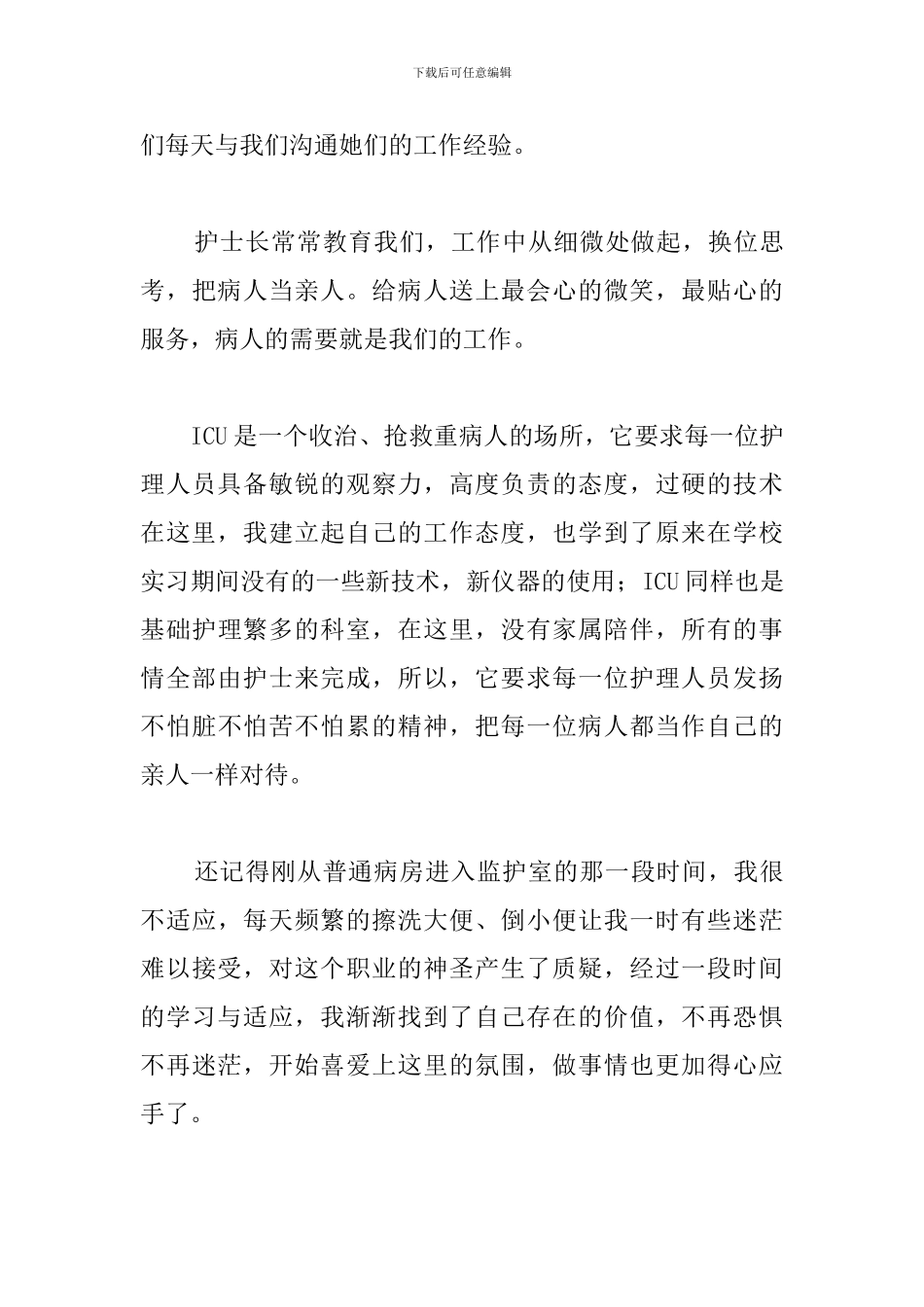 512护士节演讲稿范文推荐_第3页