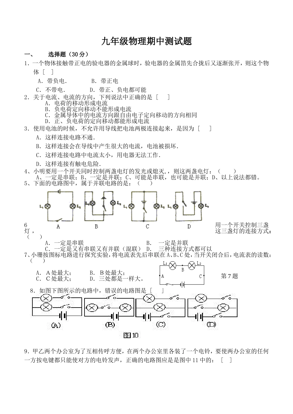 九年级物理第十四章测试题_第1页