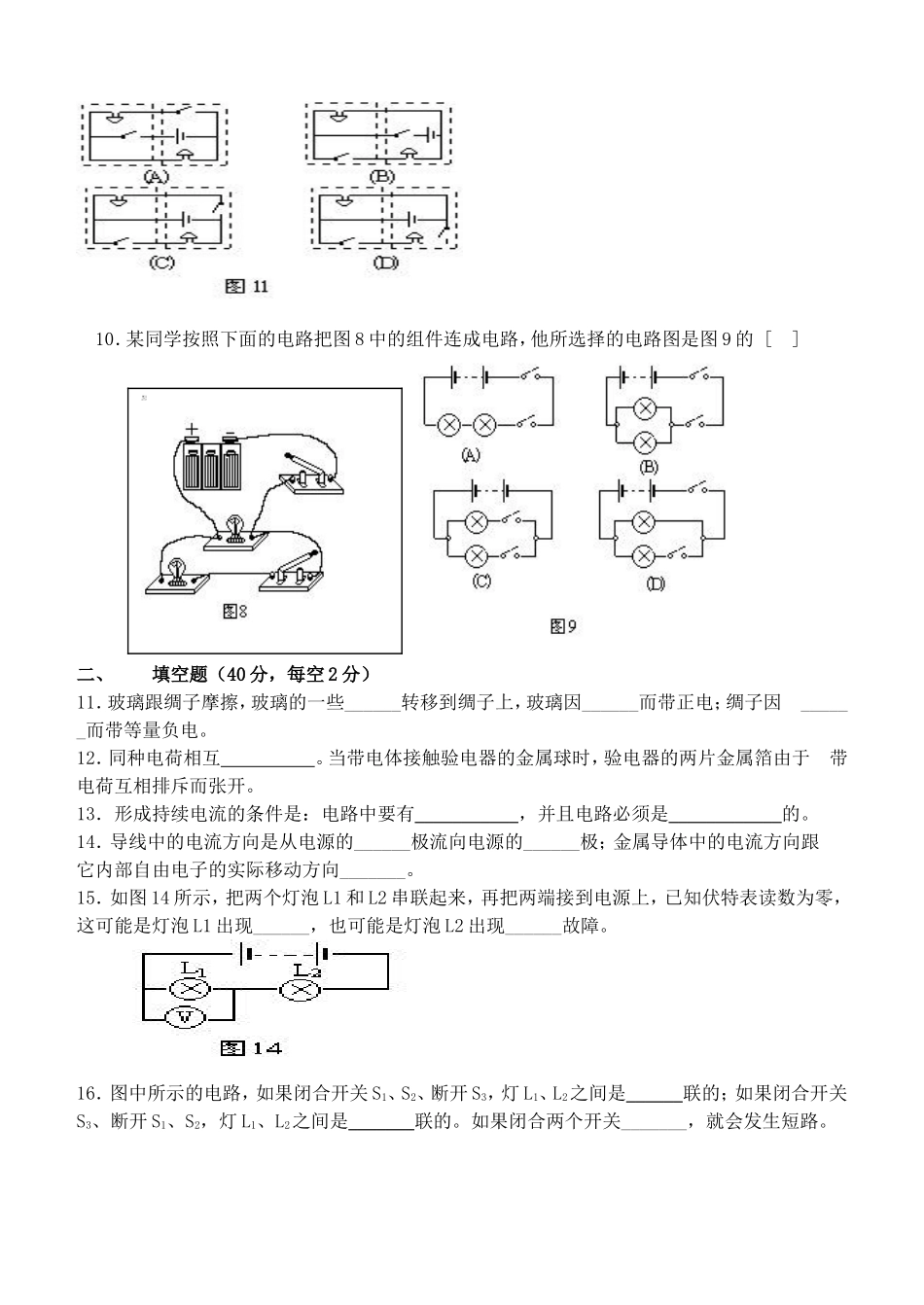 九年级物理第十四章测试题_第2页