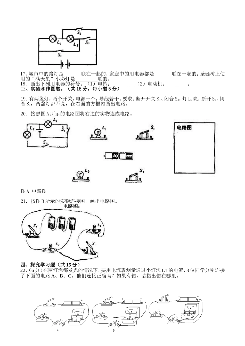 九年级物理第十四章测试题_第3页
