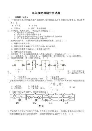 九年级物理第十四章测试题