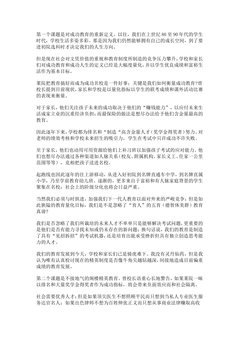 成功教育和成功人生的反思_第1页