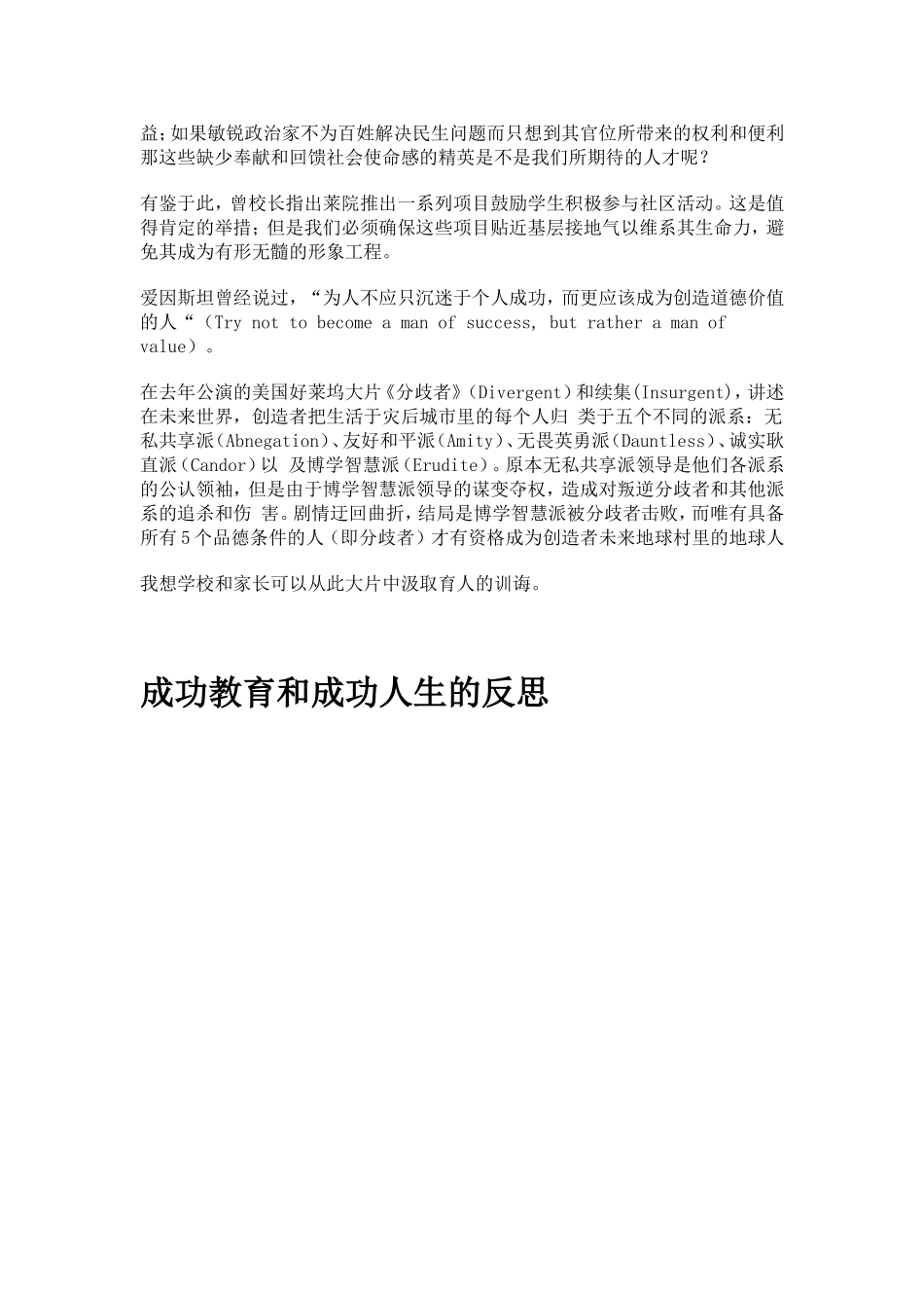成功教育和成功人生的反思_第2页