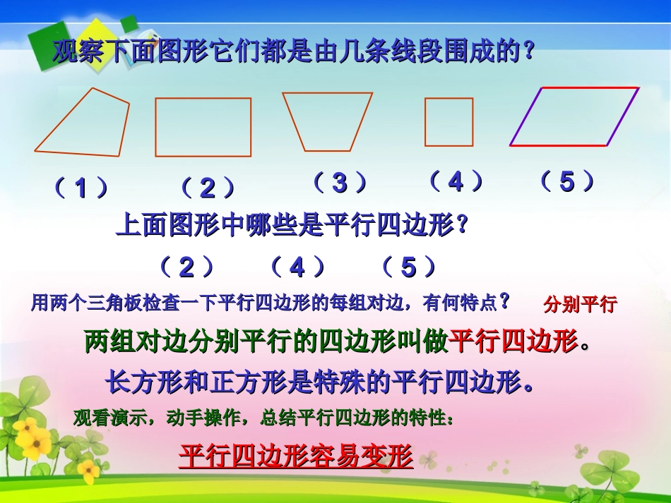 人教版四年级上册数学《平行四边形和梯形》第五课时课件_第3页