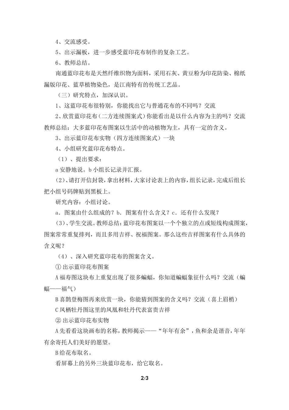 江苏少年儿童出版社八年级上美术第6课《蓝白之美》参考教案_第2页