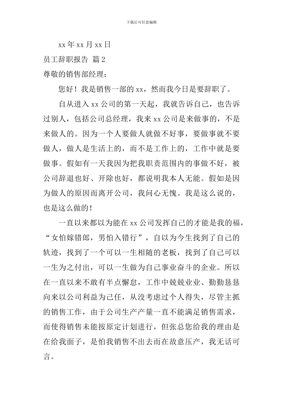 员工辞职报告模板汇总8篇_第2页