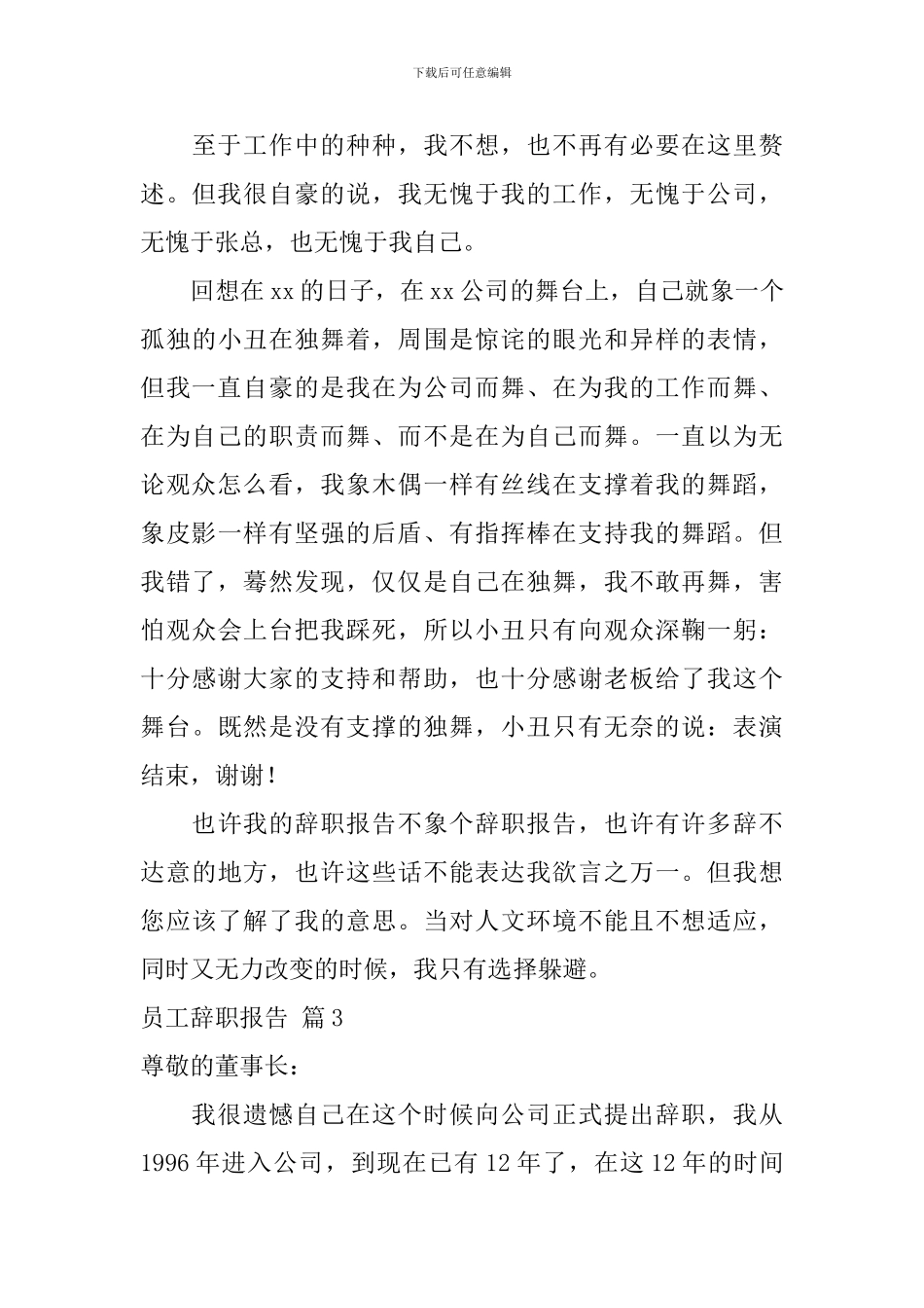 员工辞职报告模板汇总8篇_第3页