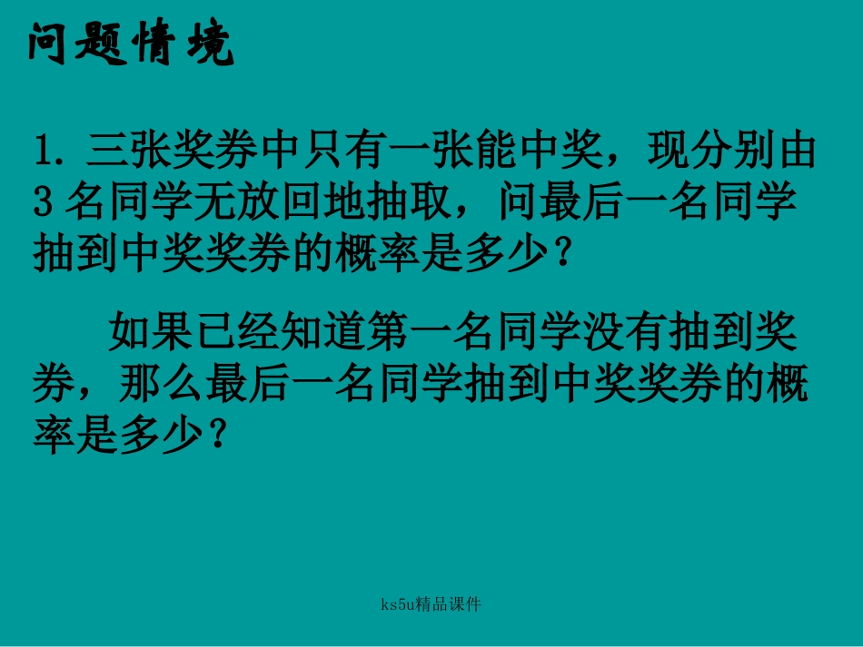 《条件概率》课件_第2页