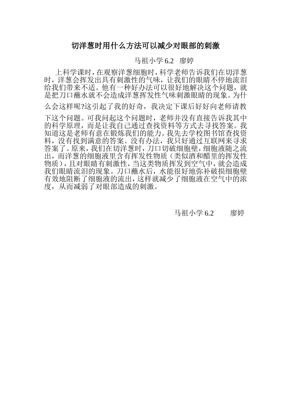 为什么切洋葱时道口蘸水就可以减少对眼部的刺激_第1页