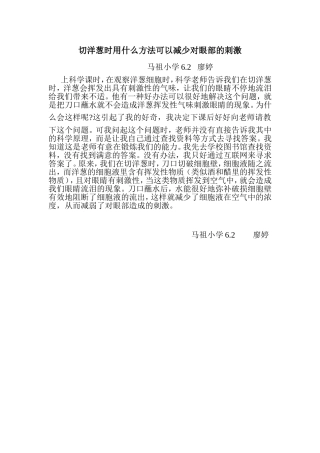 为什么切洋葱时道口蘸水就可以减少对眼部的刺激