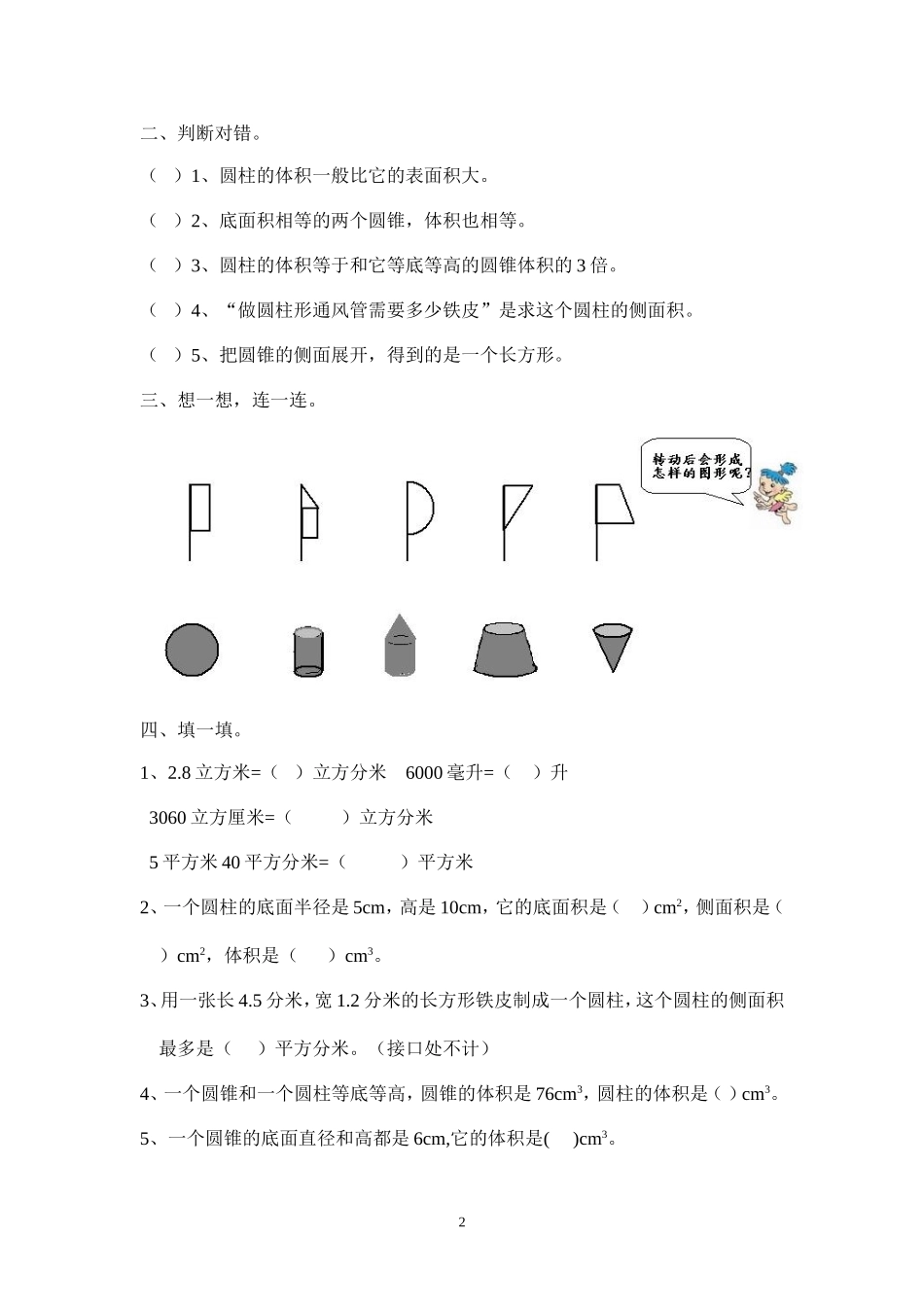 《圆柱与圆锥》单元测试卷_第2页