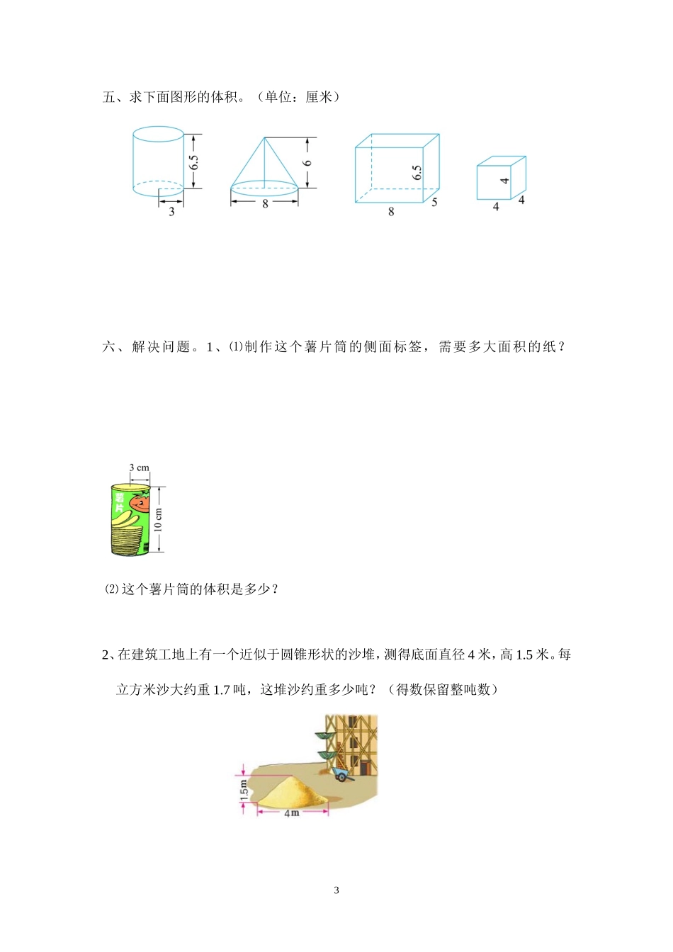 《圆柱与圆锥》单元测试卷_第3页
