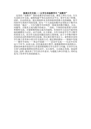强调合作交流