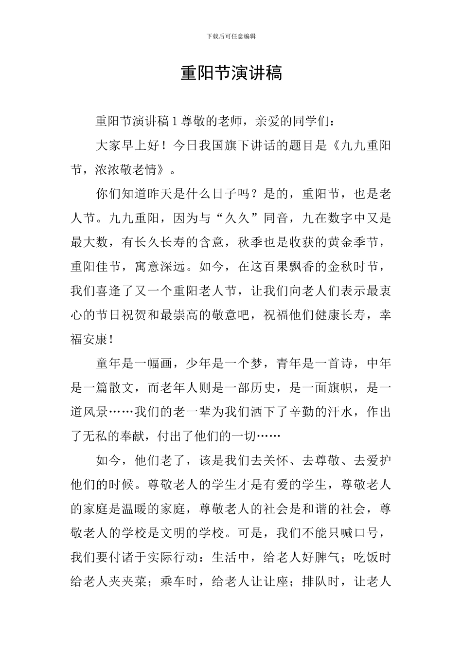 重阳节演讲稿_第1页