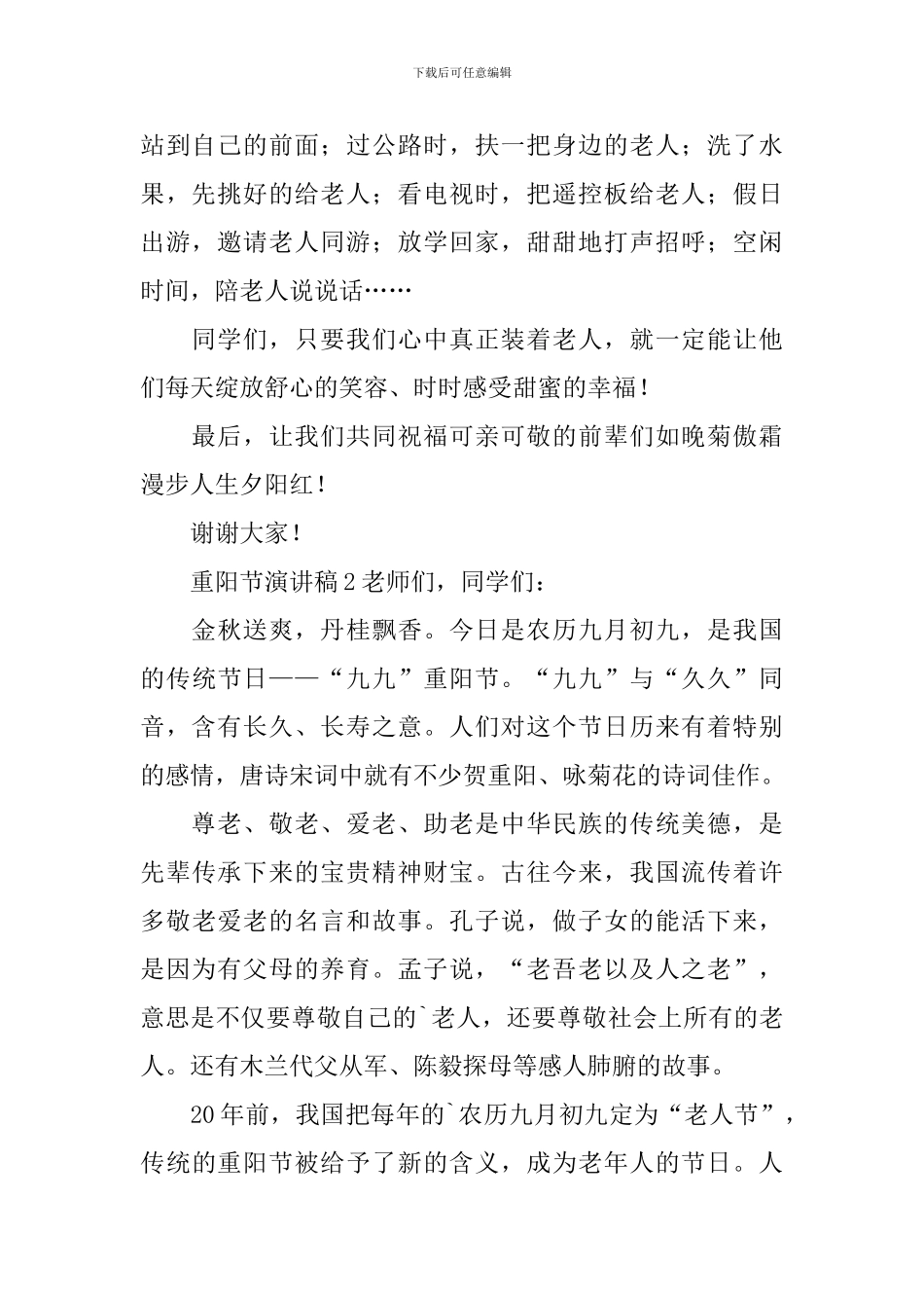 重阳节演讲稿_第2页