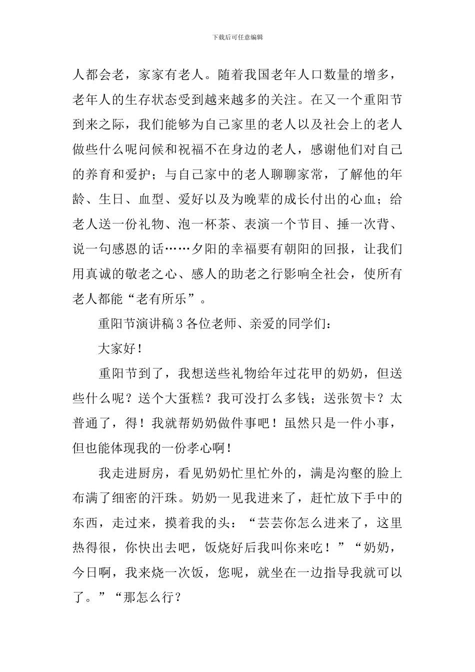 重阳节演讲稿_第3页