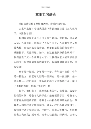 重阳节演讲稿