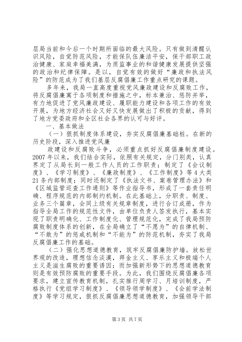 党员干部关于反腐倡廉演讲稿范文精选3篇_第3页