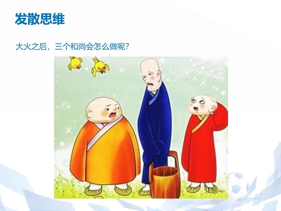 第12课思维的魔力_第3页