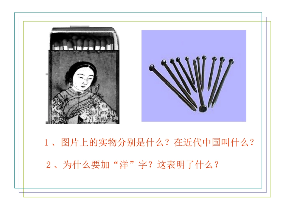 中国近代工业的发展_第2页