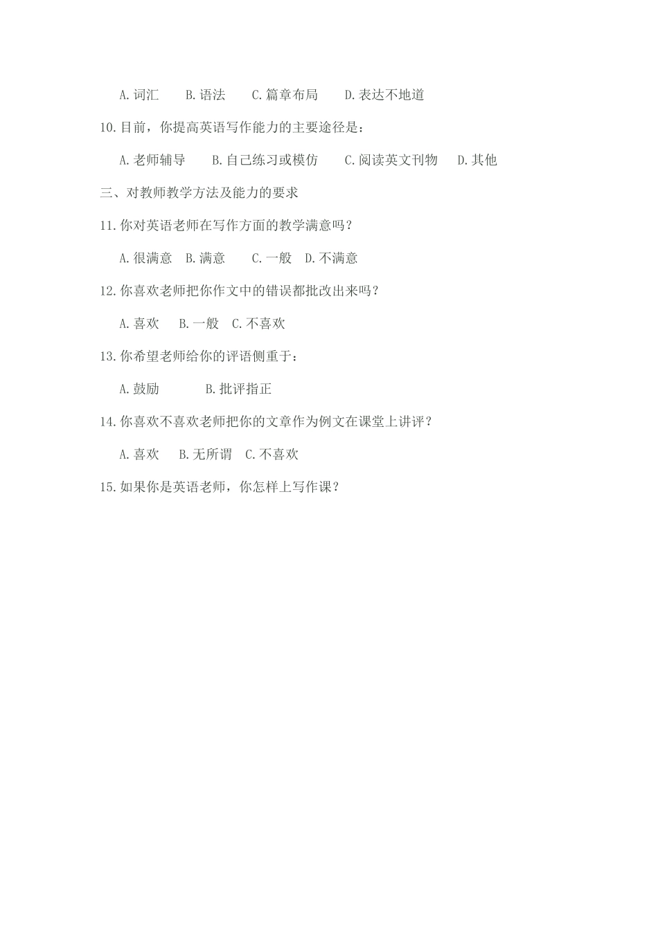 问卷调查MicrosoftWord文档(5)_第2页