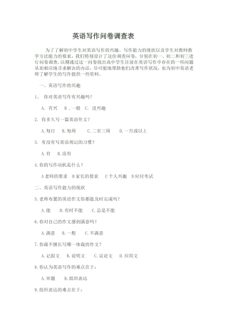 问卷调查MicrosoftWord文档(5)